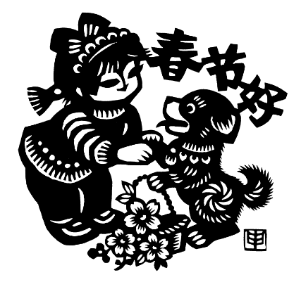 春节福字剪纸