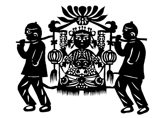 人生礼仪剪纸